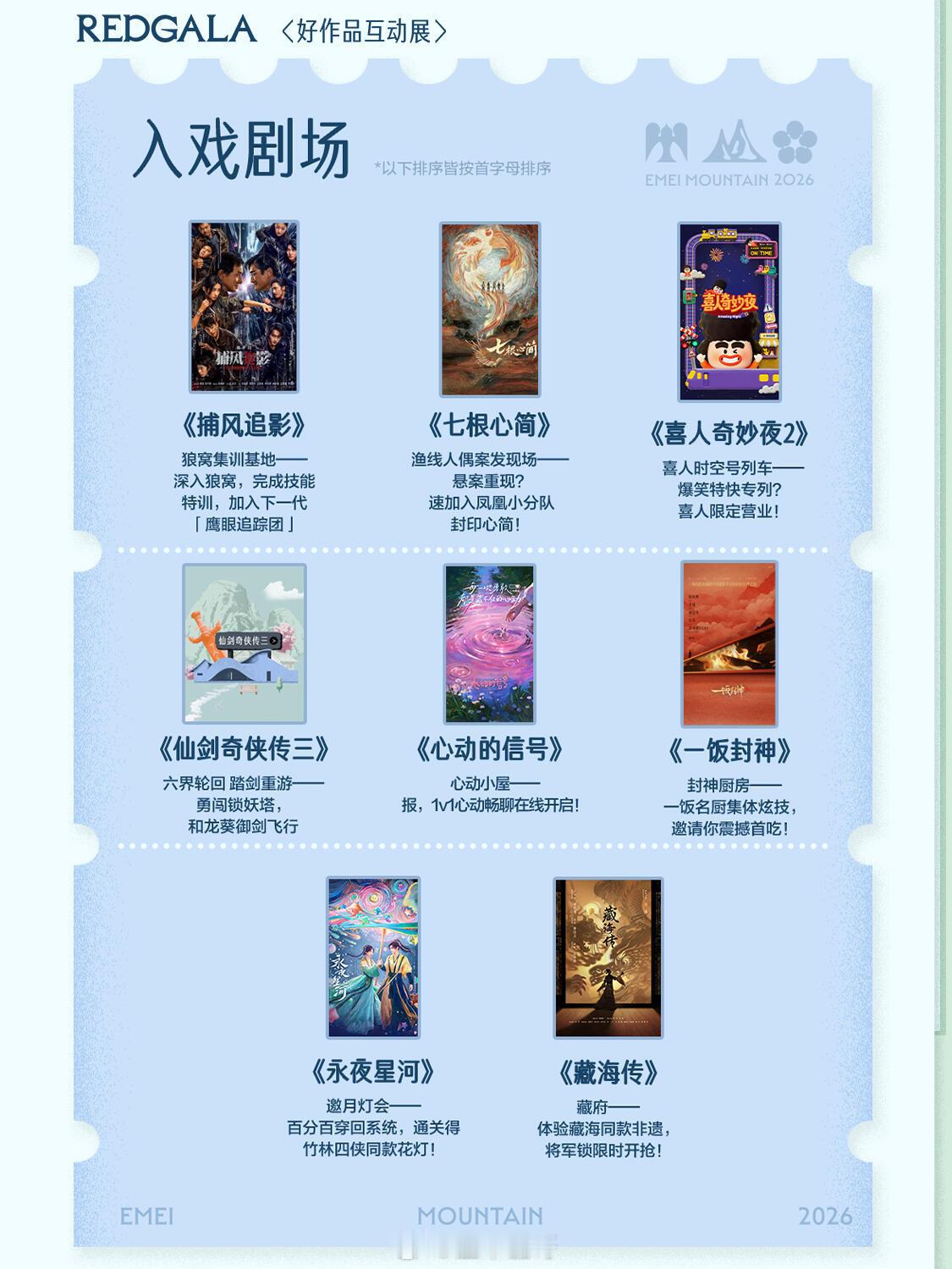 爬过峨眉山的人嘴真严 仙山遇星光，热爱有回响。REDGALA故事幻城落地峨眉山，