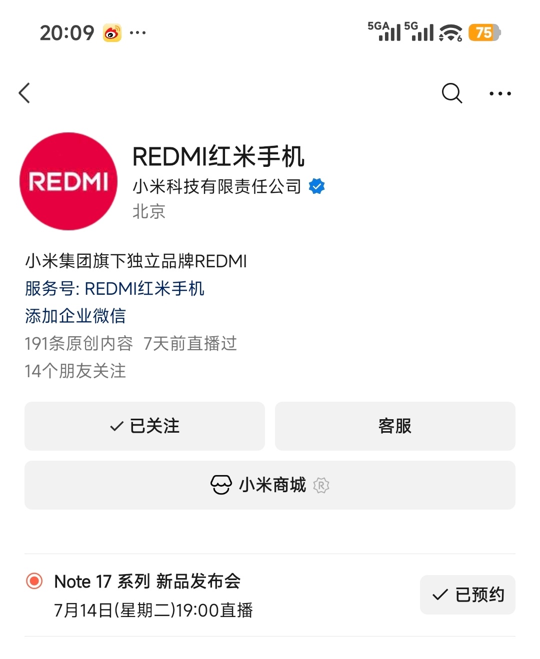 疑似红米Note17系列，将于7月14日发布！Tips：视频号官方账号预约通知.
