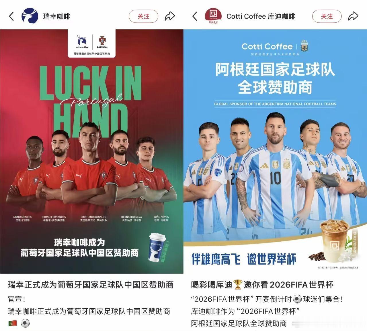 青训摄影师 瑞幸咖啡赞助葡萄牙&C罗库迪咖啡赞助阿根廷&梅西那以后大家喝哪家咖啡