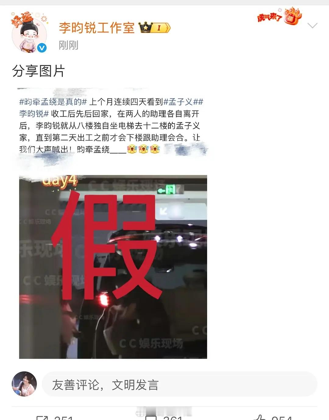 李昀锐 孟子义工作室辟谣都这么登对… 霸道打假 抹id 分享图片🤤唯粉满意了 