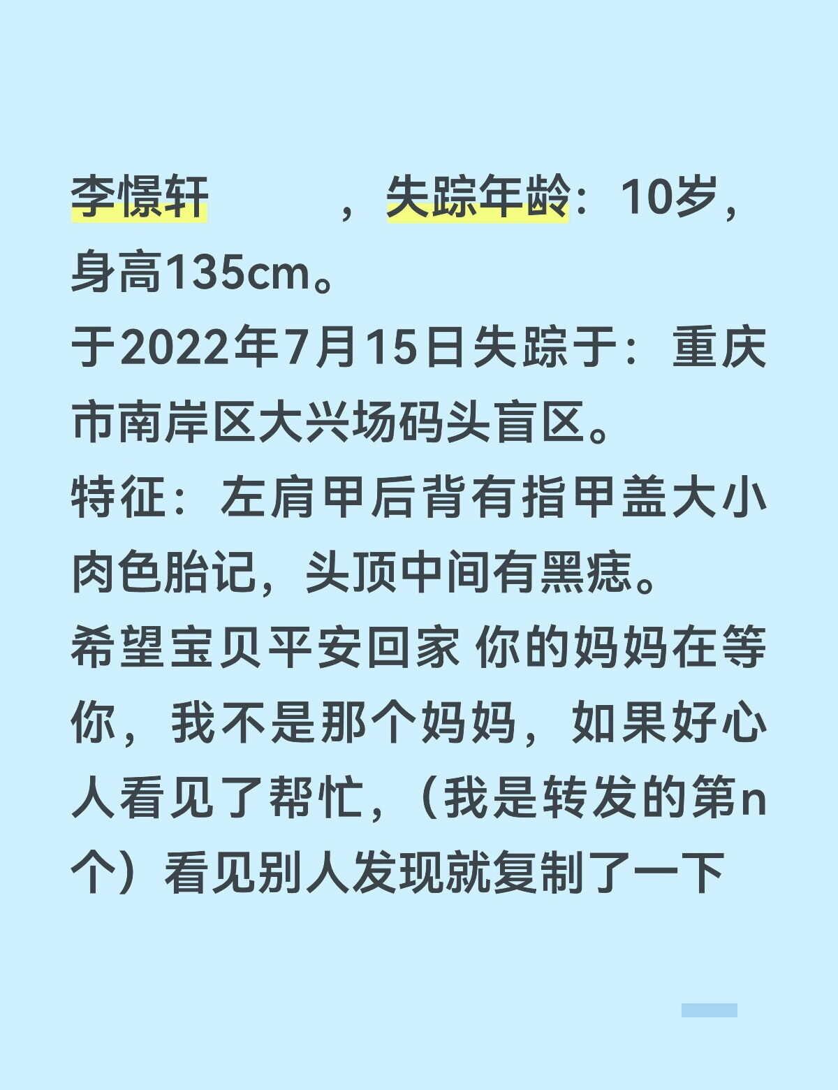 请大家帮忙 寻人启事 寻人 好人一生平安