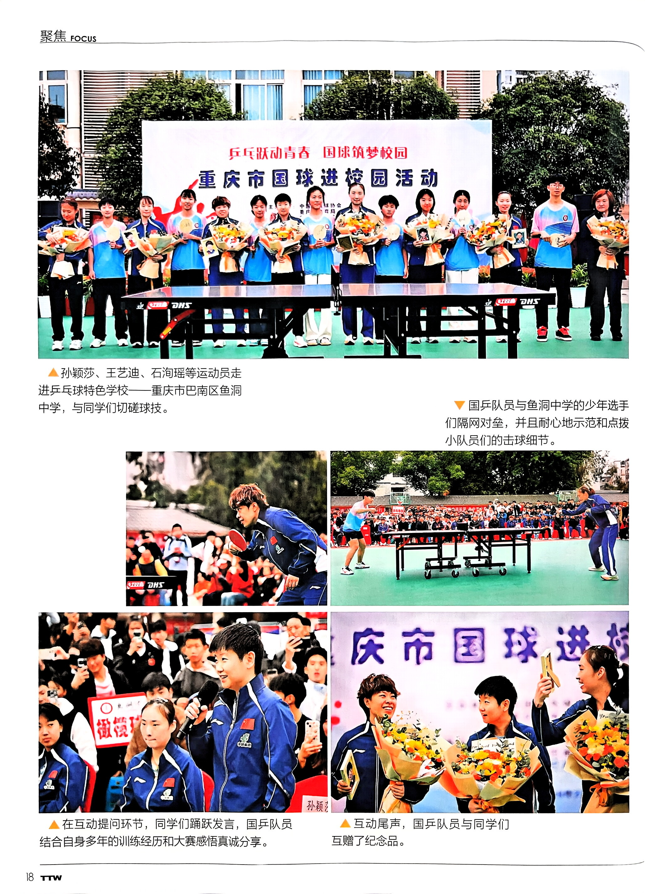 【乒乓世界｜4月刊】🦁🦈 