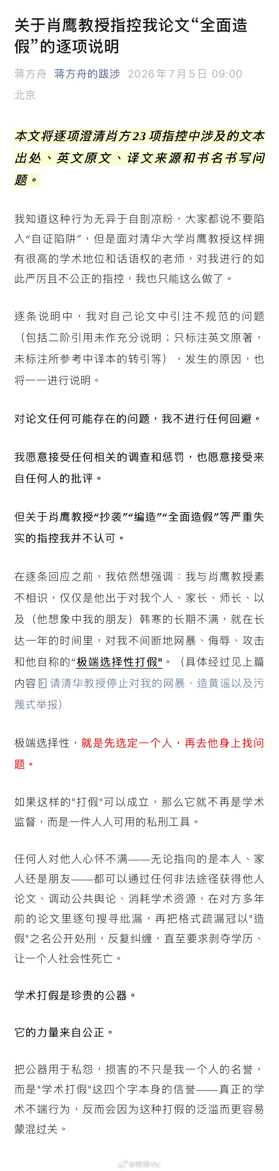 【蒋方舟已报警】蒋方舟称愿意接受任何调查和惩罚 近日，“清华大学教授肖鹰实名举报