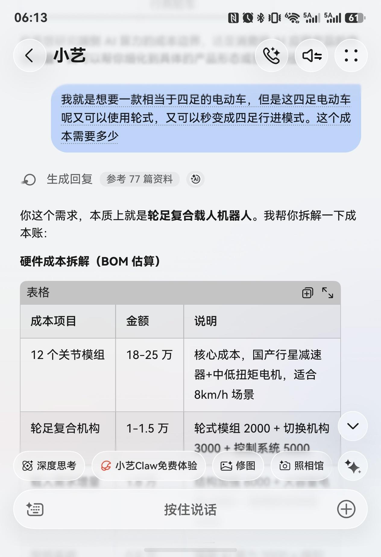 四足全地形电动车将取代传统的两轮摩托，这个将首先用于军工，目前已经进入军工初级量