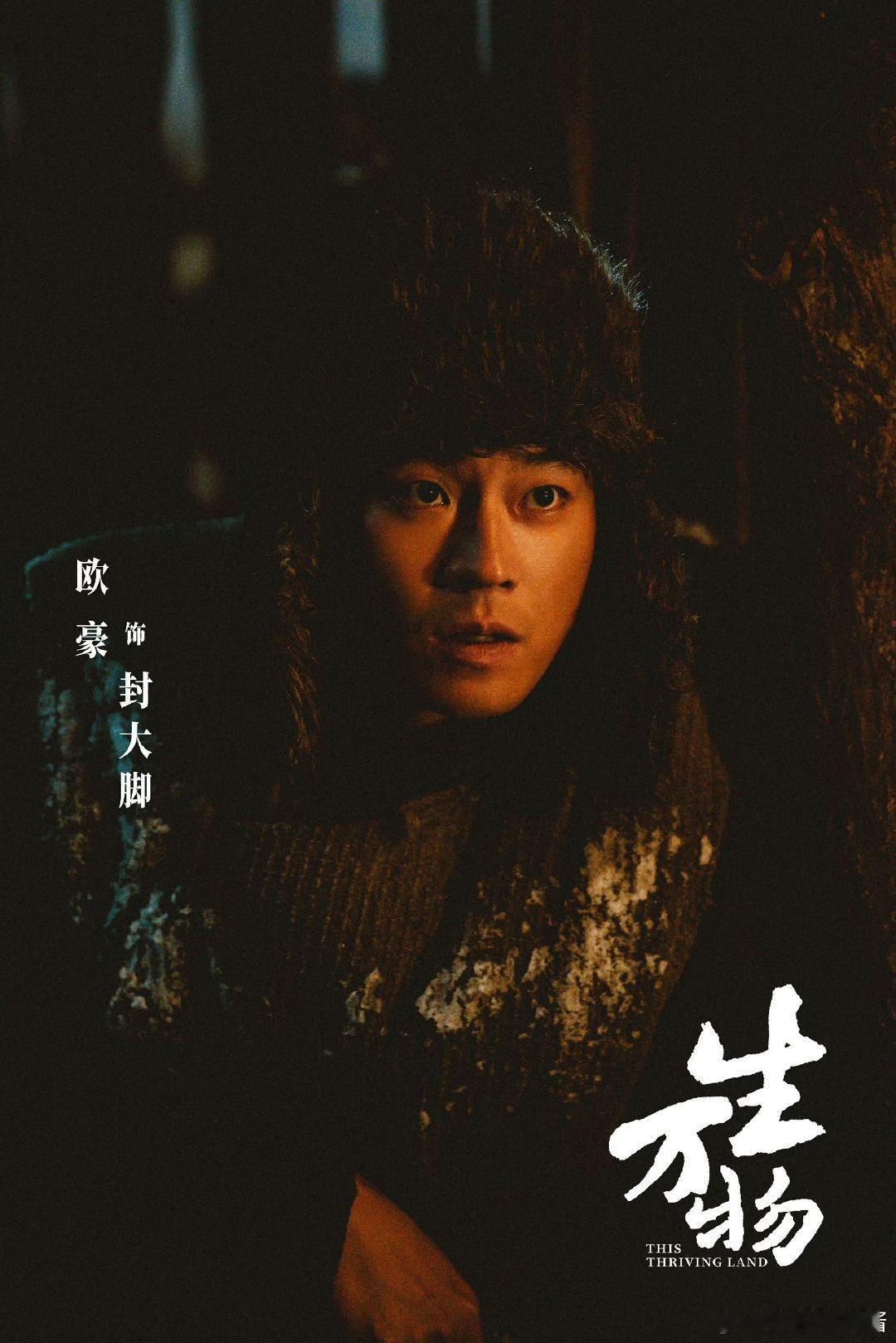 欧豪蓝盈莹生万物后二搭 蓝盈莹新剧演科研女兵 二搭质感翻倍！欧豪蓝盈莹《生万物》