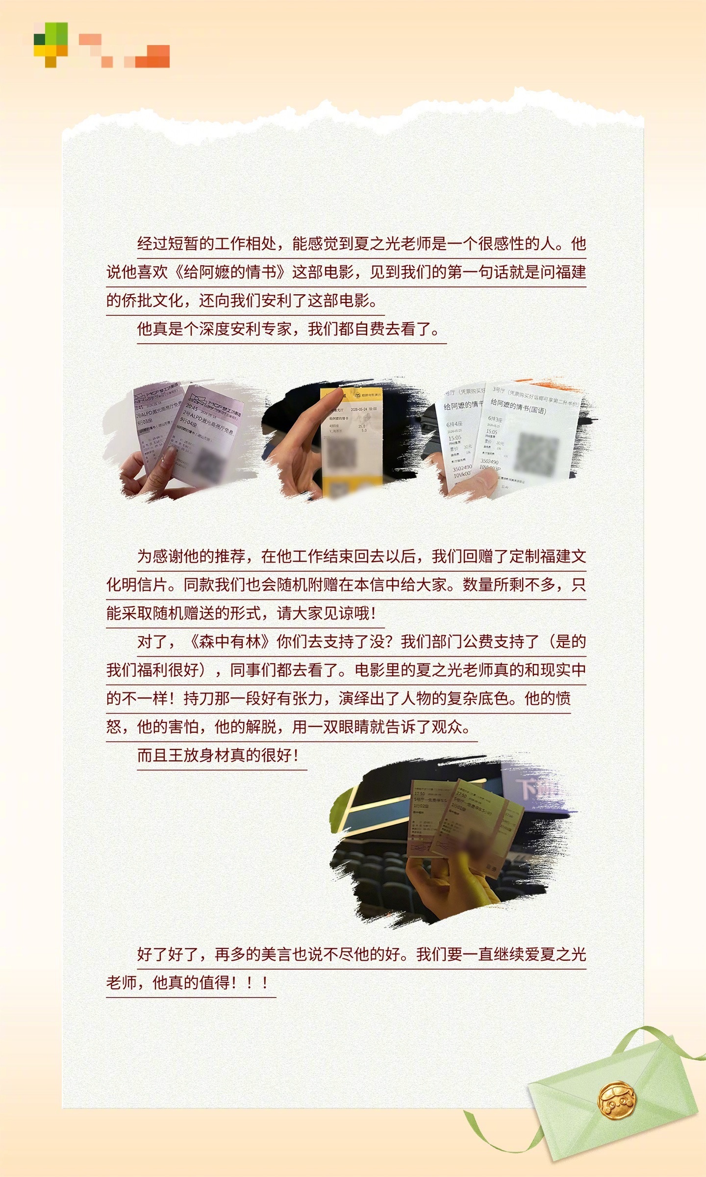 夏之光粉丝待遇没想到这年头还能看到写信夸夸！！看到了夏之光的真诚努力！！也真的很