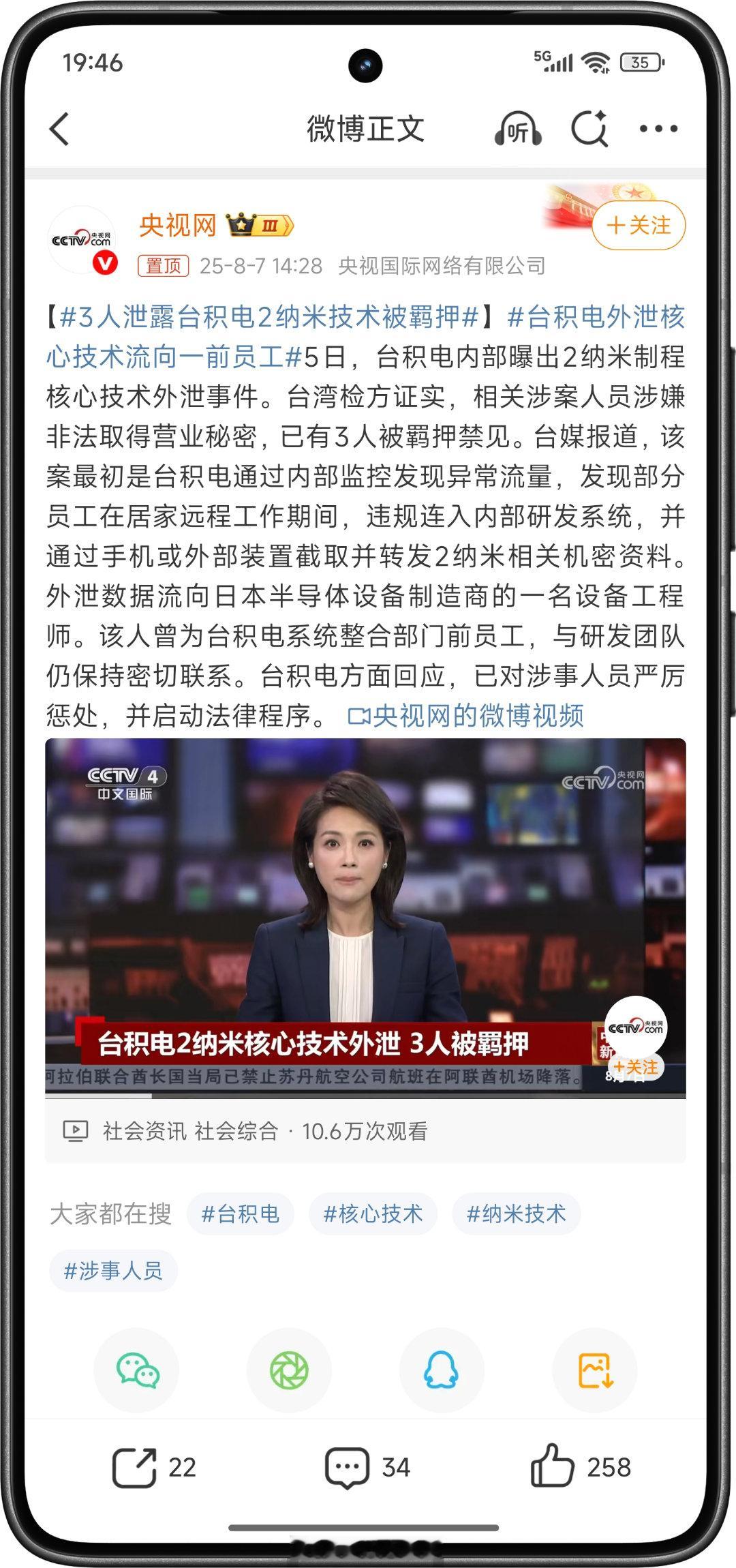 3人泄露台积电2纳米技术被羁押台积电这次可栽大跟头了，员工利用居家办公的机会，违