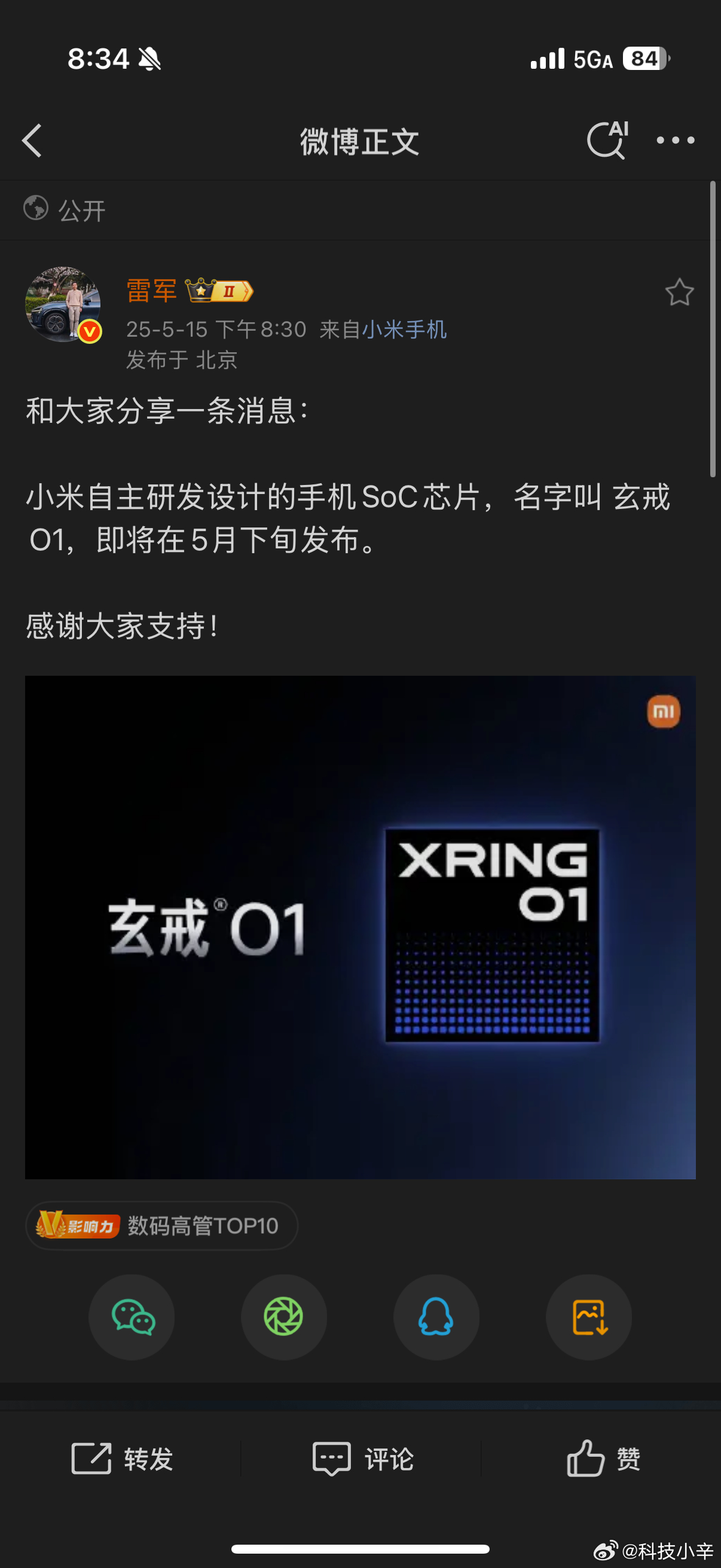 我靠，小米自研的手机SoC芯片「玄戒O1」，在 5月下旬就要正式亮相实装上机。[