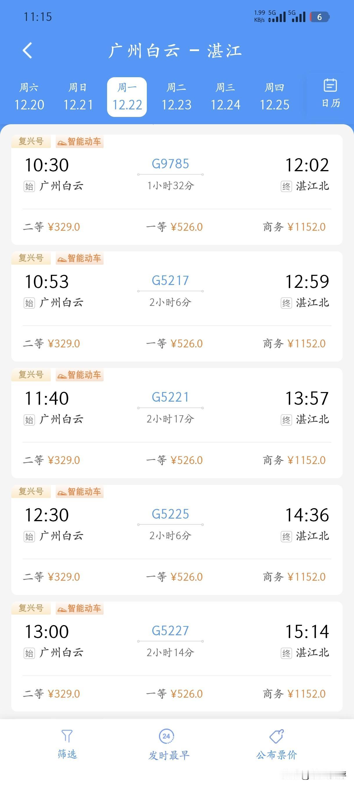 广湛高铁定于12月22号开通，目前票价已出。
根据12306查询得知，广湛高铁目