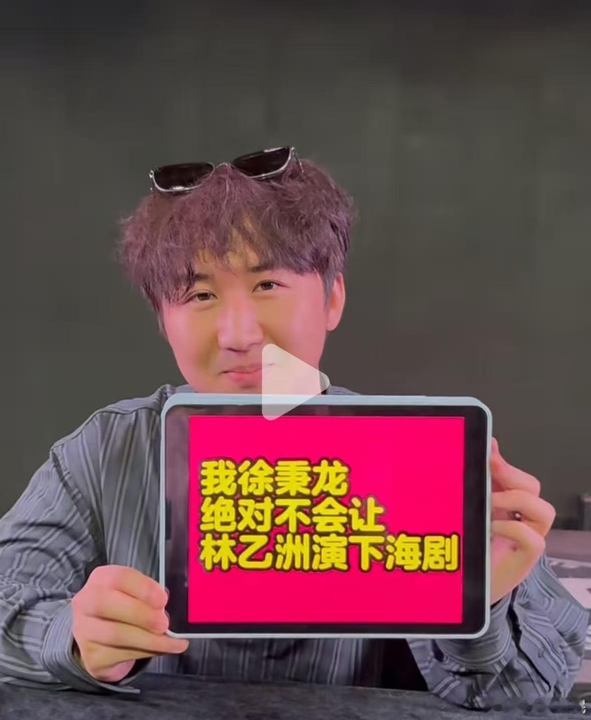 徐秉龙你再说一次呢。。 