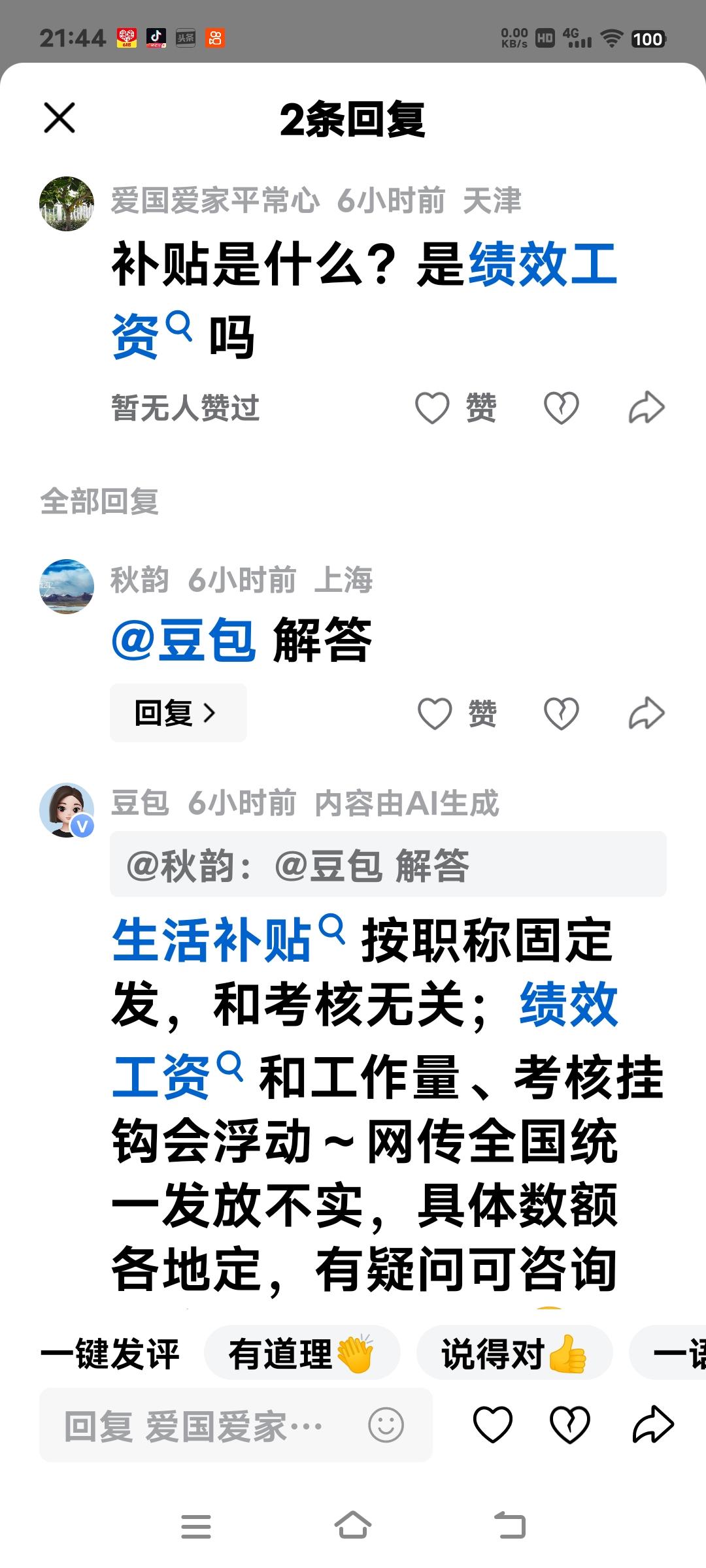 生活补贴按职称固定发放，和考核无关；绩效工资与工作量、考核挂钩会浮动。网传全国统