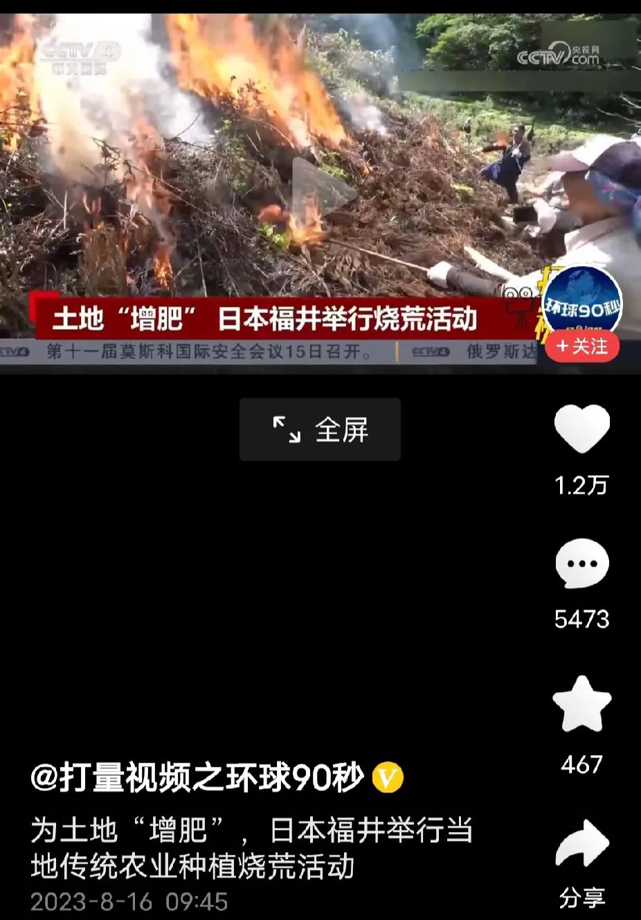 日本落后是有原因的，现在竟然还公开“烧荒”。日本福井县为了给土壤增肥，竟然举行烧