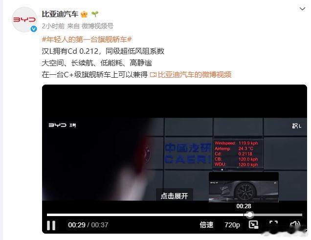 阿维塔风洞事件发酵后比亚迪晒出了汉L风洞测试的视频网友：哪壶不开提哪壶是吧[do