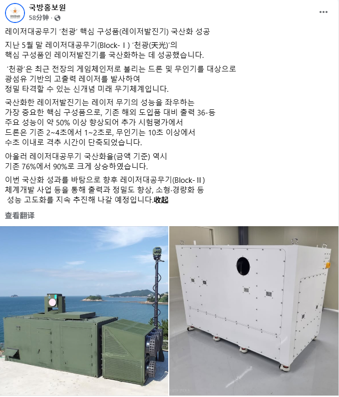 韩国宣布其“天光Block-I”激光防空武器核心部件（激光振荡器）实现国产化，激