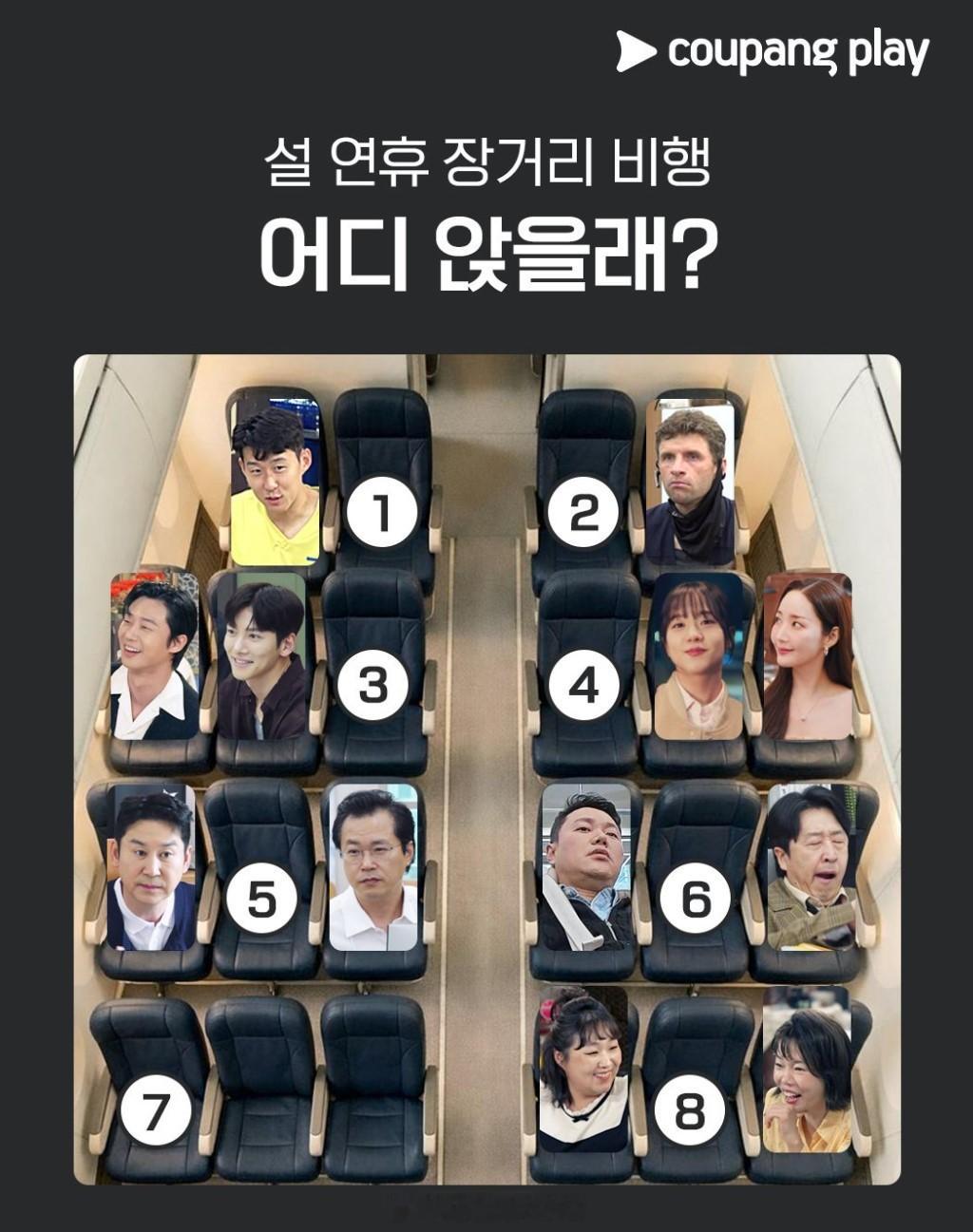 过年回家的飞机上，您想坐哪个位置？✈我肯定选2，和穆勒一起逗孙兴慜。主要是因为，