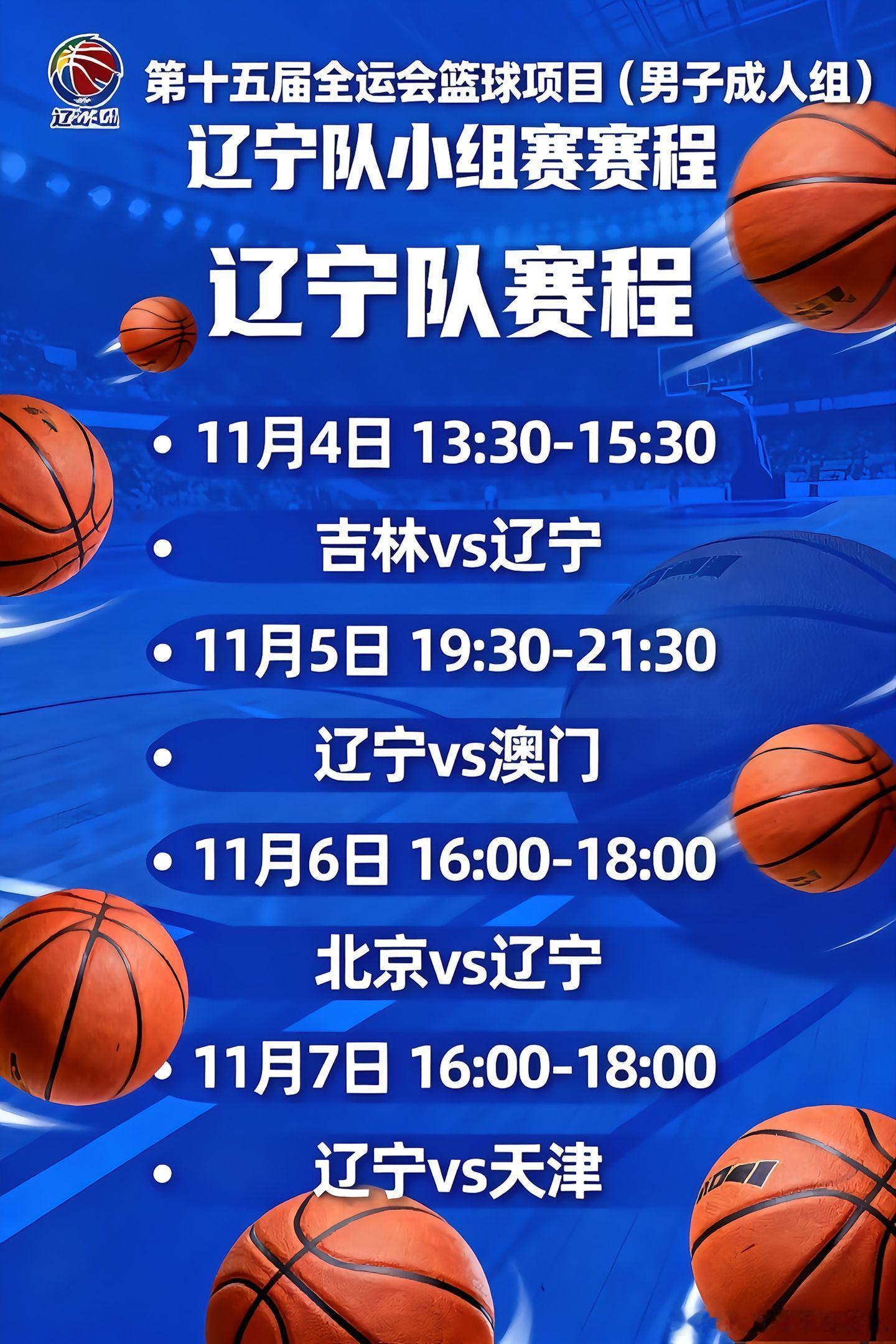 有比赛看啦，这不是好起来了吗[努力]全运会辽宁男篮 ​​​