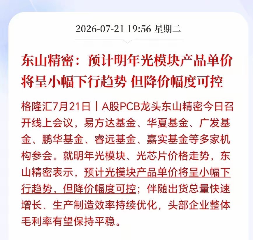 光下半年可能没有行情了!产品单价开始降了，无论是内卷还是技术迭代降价，都会带来一