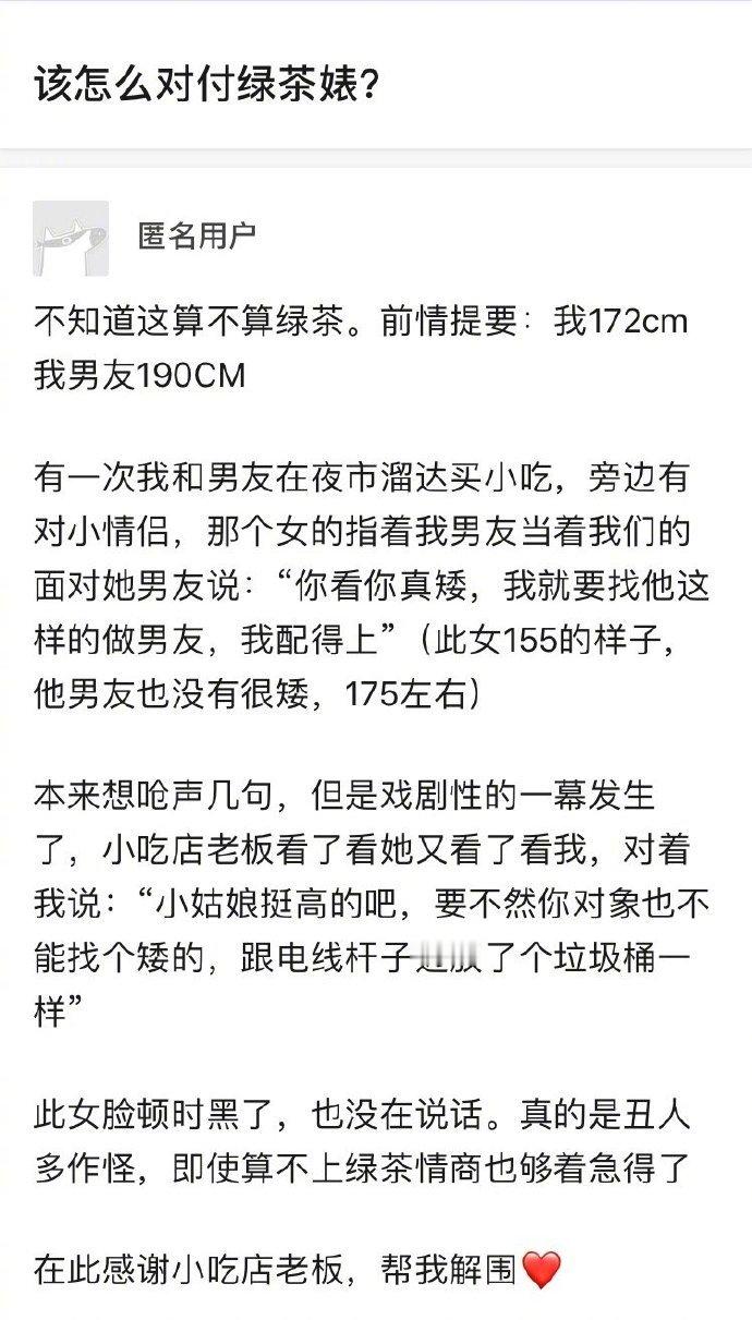 哈哈哈哈哈哈哈哈，你怎么看？ 注意审题哦，重点不是个子高矮。 ​搞笑 ​ ​​​