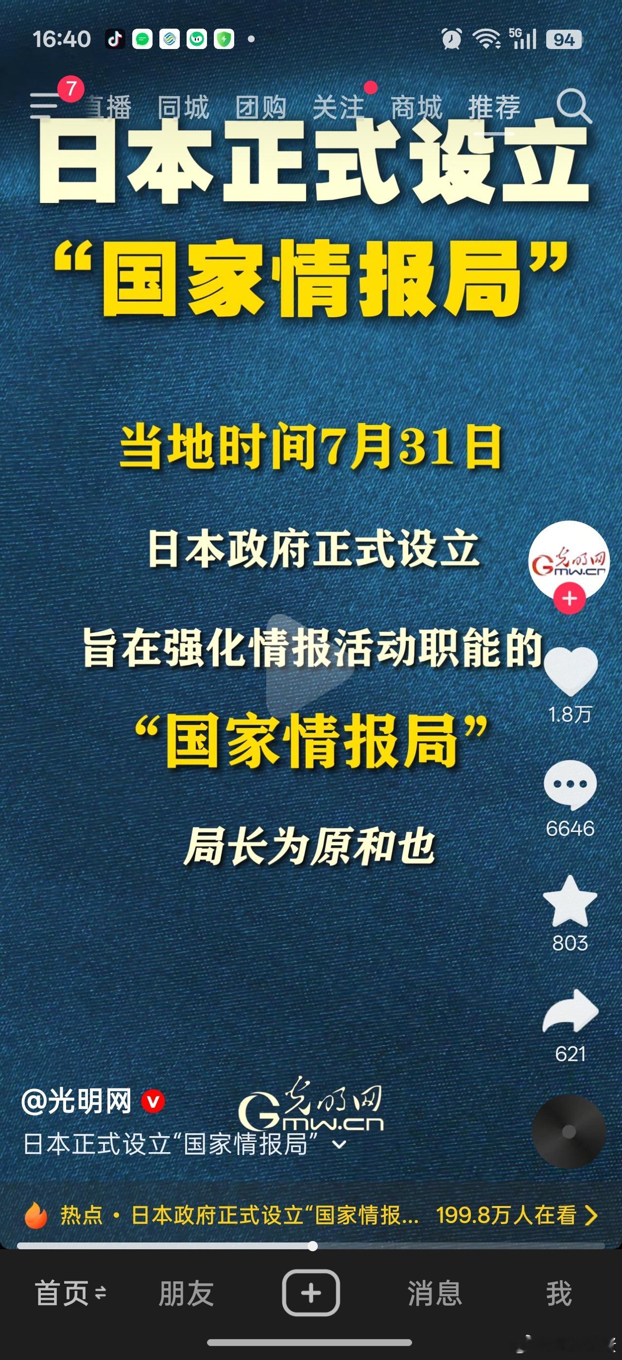 真的应该对小日子下狠手了。。如果可以，下死手也行。。。在这个时间，设立国家情报局