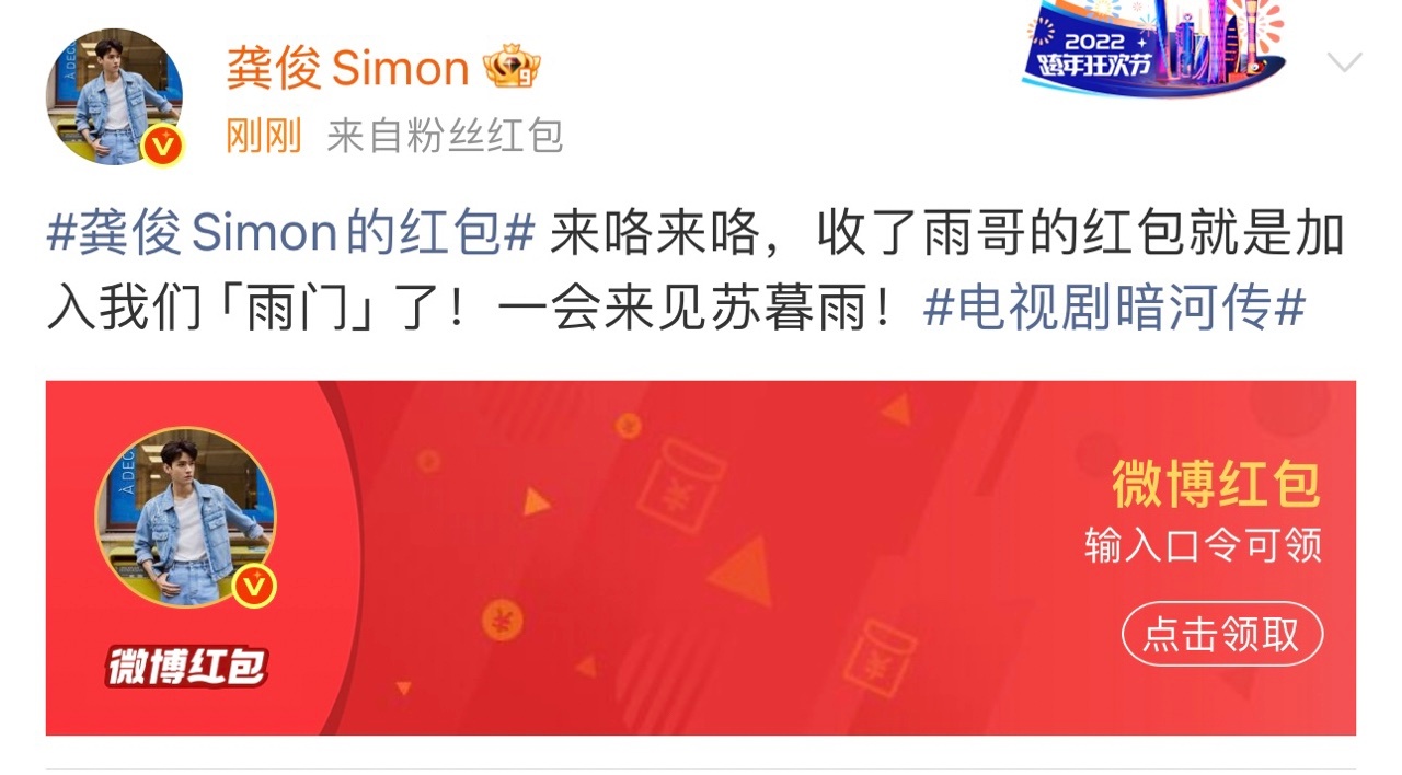 娱乐[超话]龚俊暗河传开播红包龚俊暗河传开播发红包龚俊大气啊！入我雨门，暗河传看