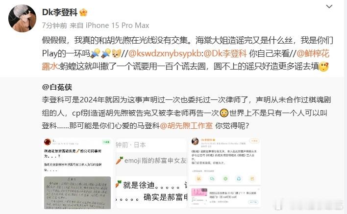 李登科辟谣道歉信事件   之前很多的事情都是被谣传了呀，这一次也是看到了李登科辟