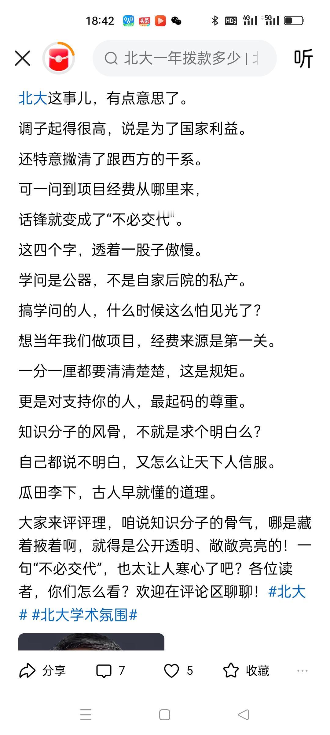 北大这个不必交代，是不必对项立刚交代。
你们觉得必须交代吗？那我可不可以查一下你