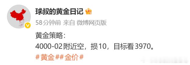 黄金策略4002空单已回落至3993，呈现90点莉润空间。秉持思路去做，看准合适