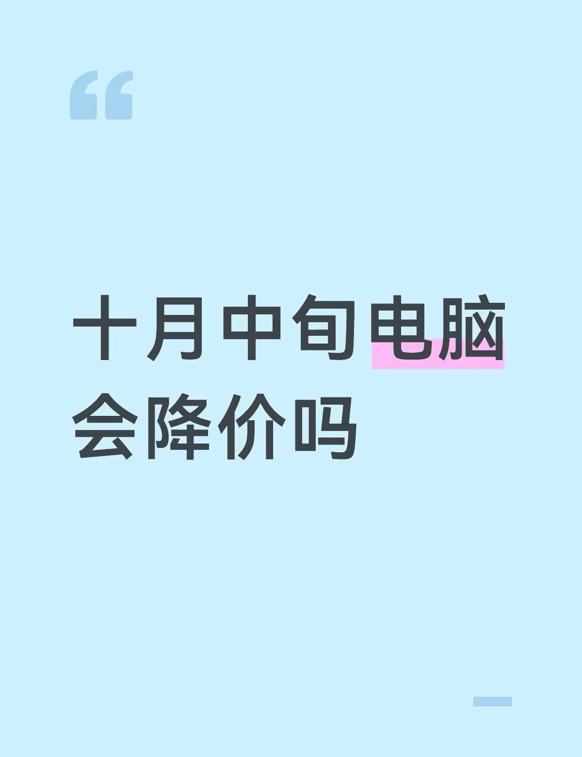 求助要等双十一开始还是现在买电脑
大一电子信息工程的，朋友推荐买p2这款32g 