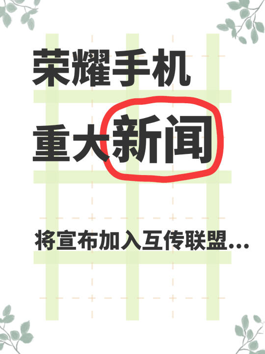 荣耀神仙操作❤️OV米荣将实现互传照片文件