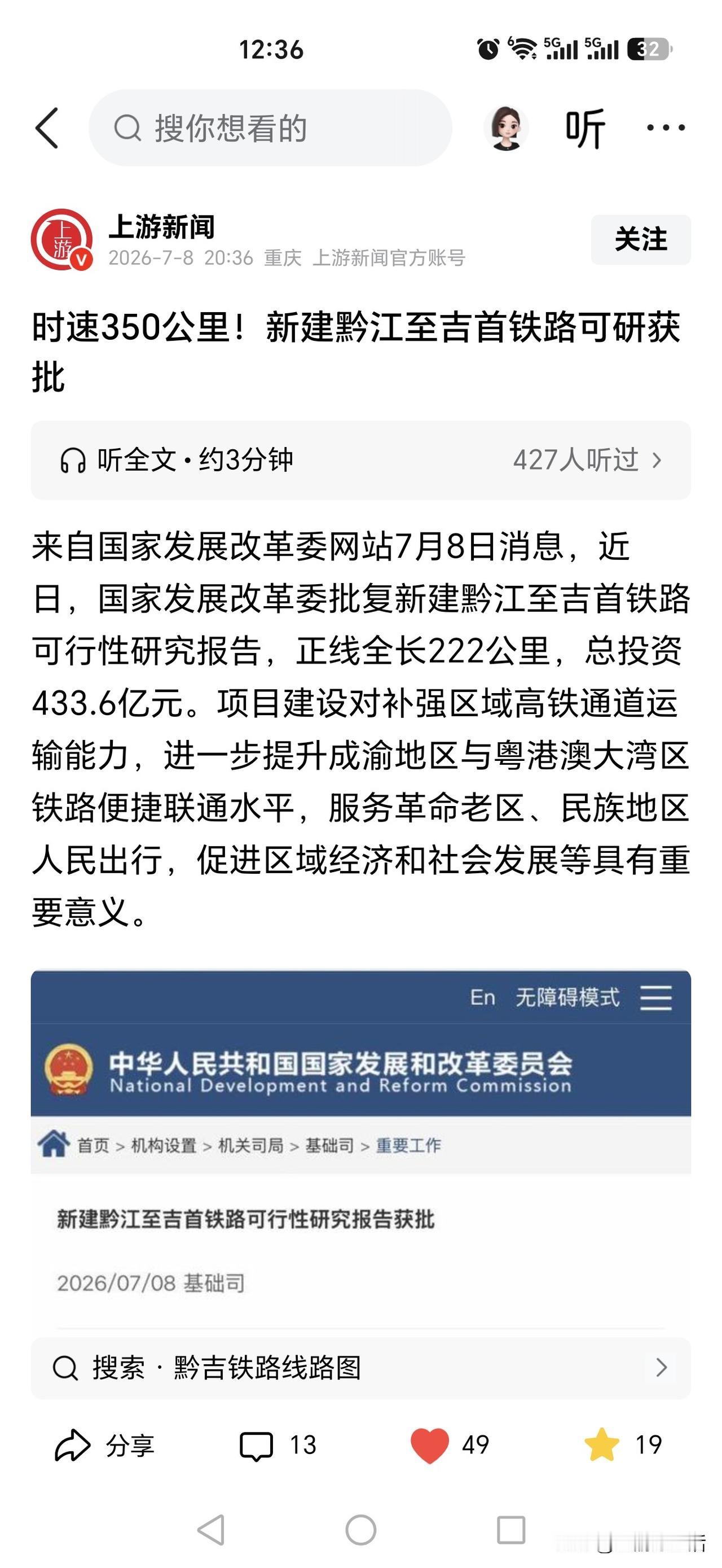 黔江至吉首铁路可研获批，酉阳和秀山也要有高铁了，只是巫溪太可怜了，放眼整个渝东北