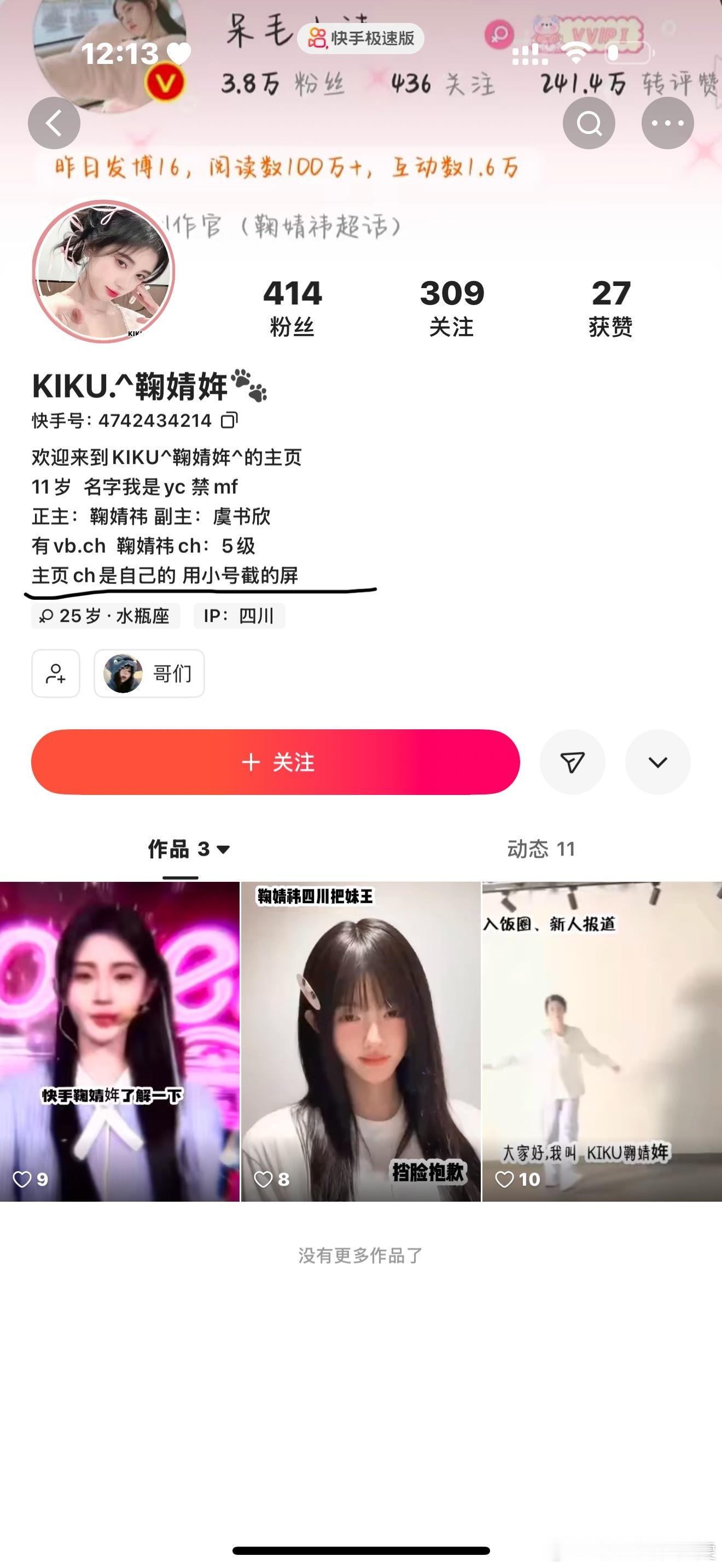 那你替我挨骂吧 ​​​