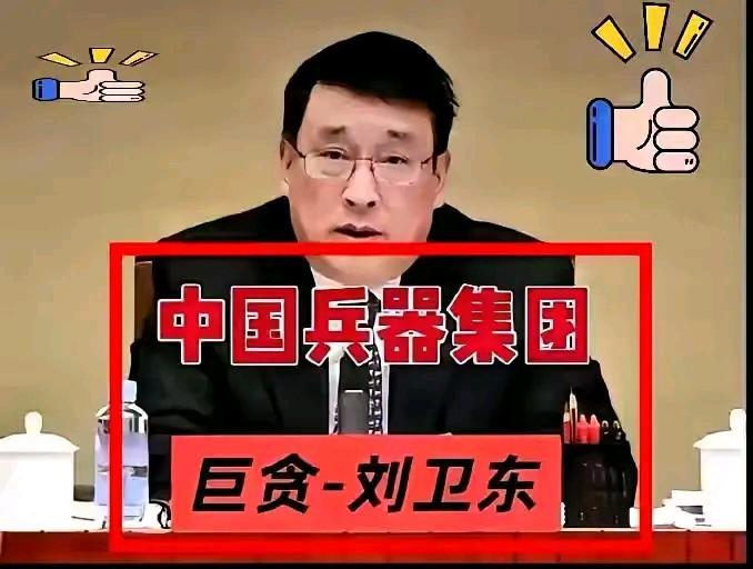 时隔74年，神奇的刘张组合又出现了，只不过74年前是刘青山，张子善。

七十四年