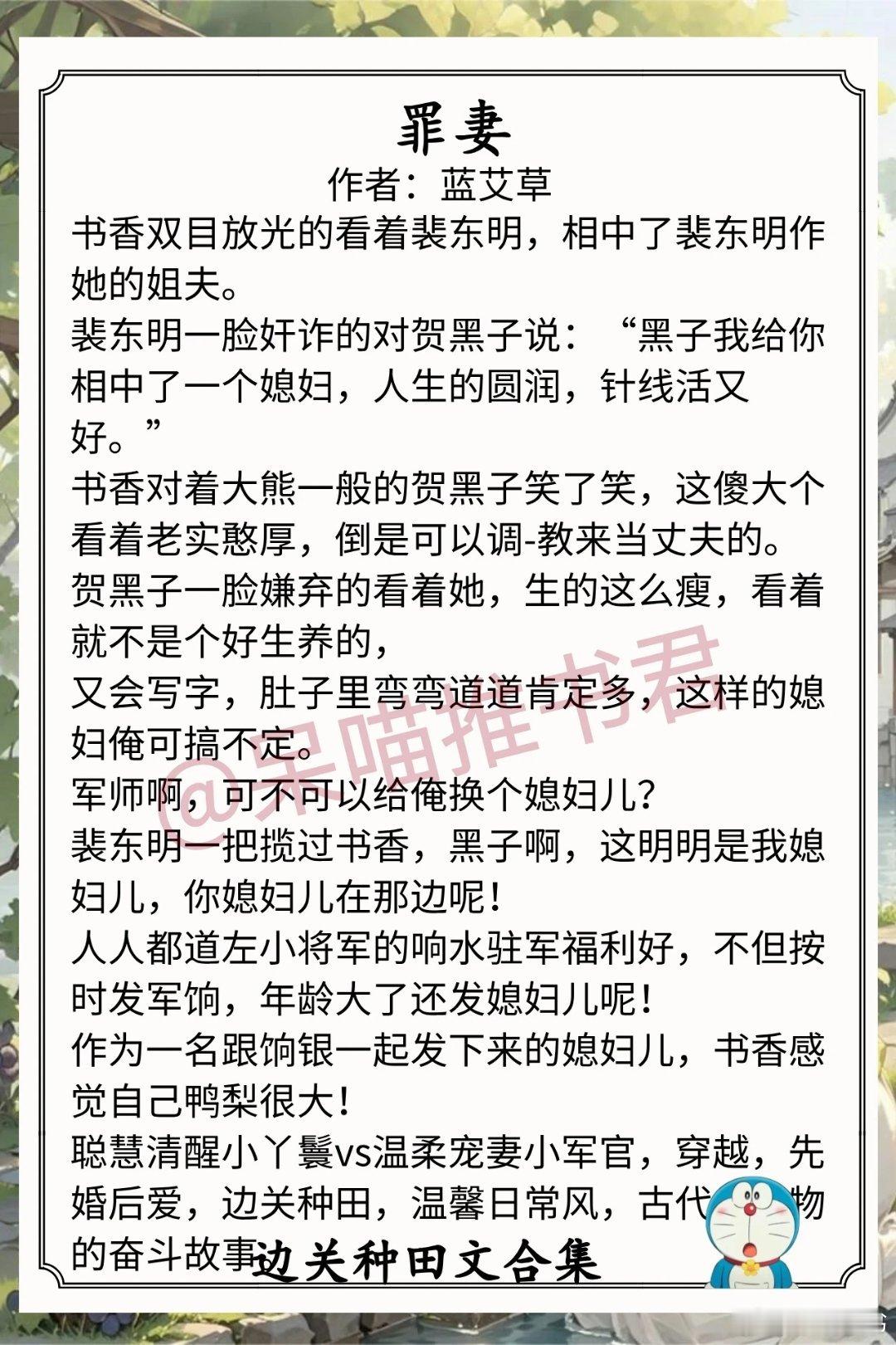 边关种田文合集1.《罪妻》作者：蓝艾草（聪慧清醒小丫鬟vs温柔宠妻小军官，穿越，
