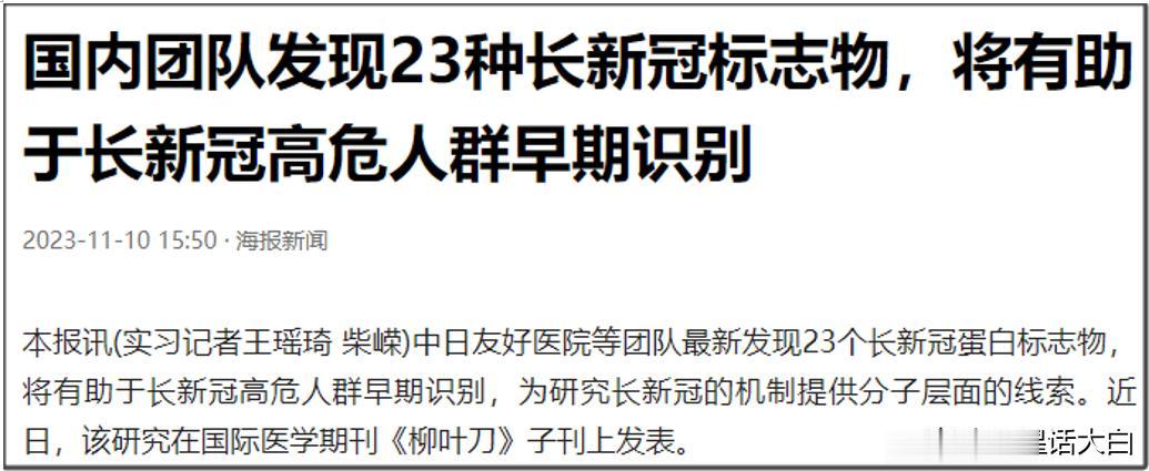 上周“长新冠”这个话题还上热搜。
因为有国内团队发现23种长新冠标志物。
这个热