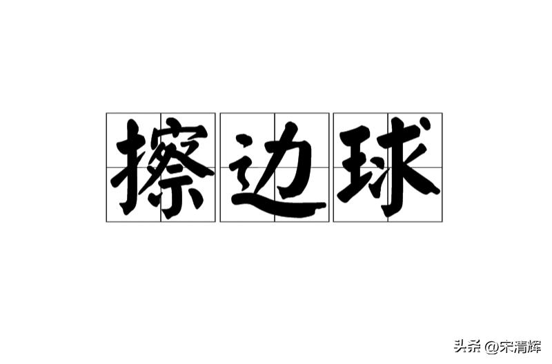 吴柳芳为何被普遍支持人一到群体中，智商就会降低。搔首弄姿、打擦边球也应该被支持吗