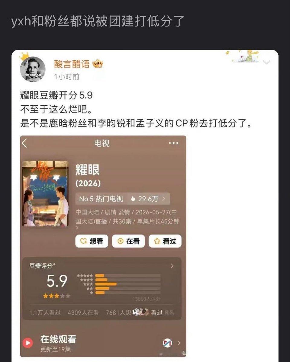 《耀眼》开低分为啥要扯上孟子义家，lyr上部剧冰湖重生2.8分更低吧 