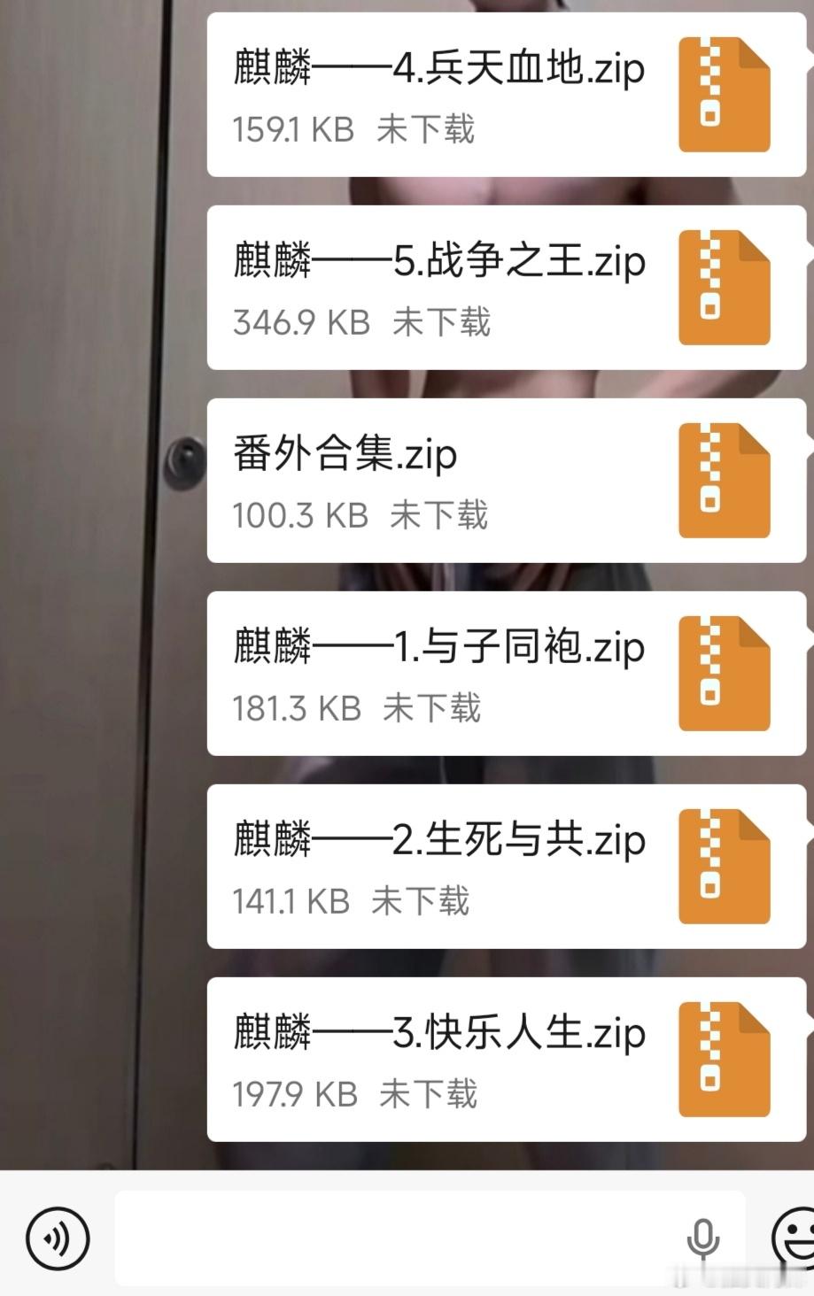 麒麟番外合集[已找到] 