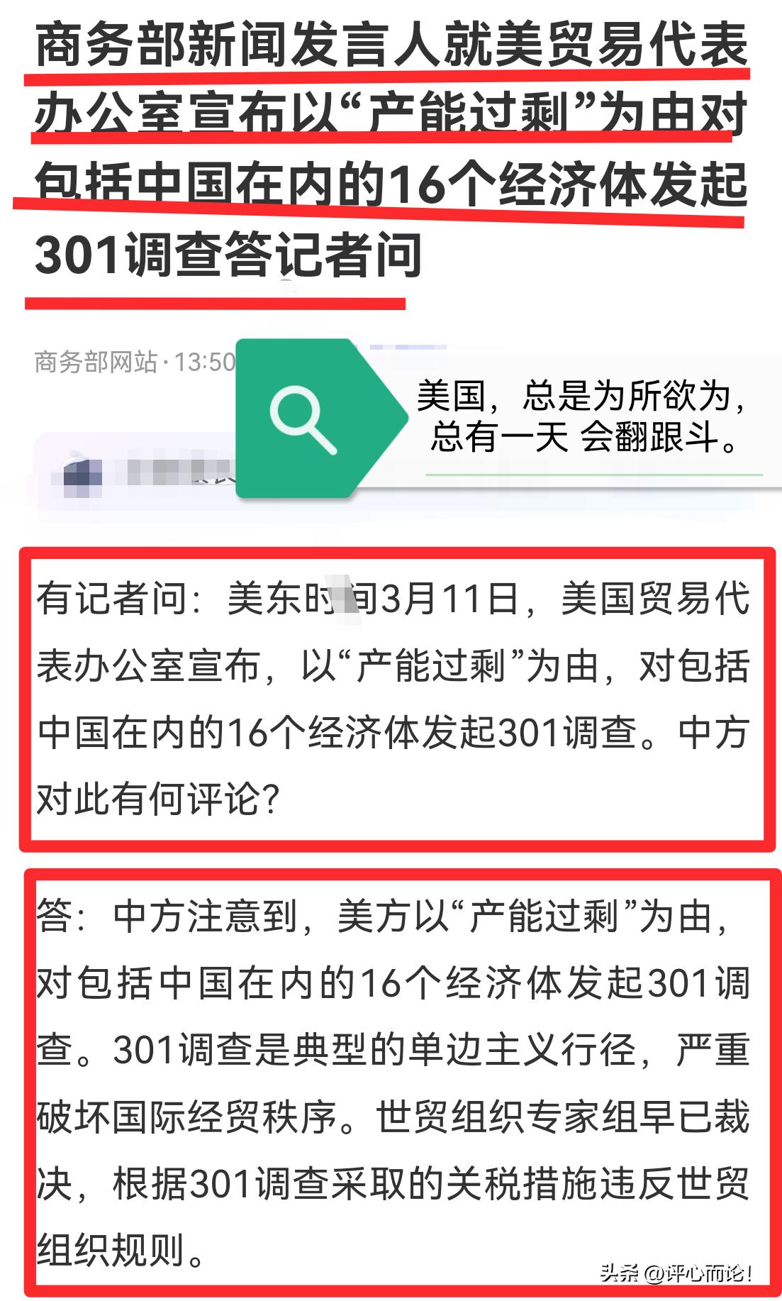美国｜301调查是单边霸权，“产能过剩”纯属政治借口！
       美国自己的