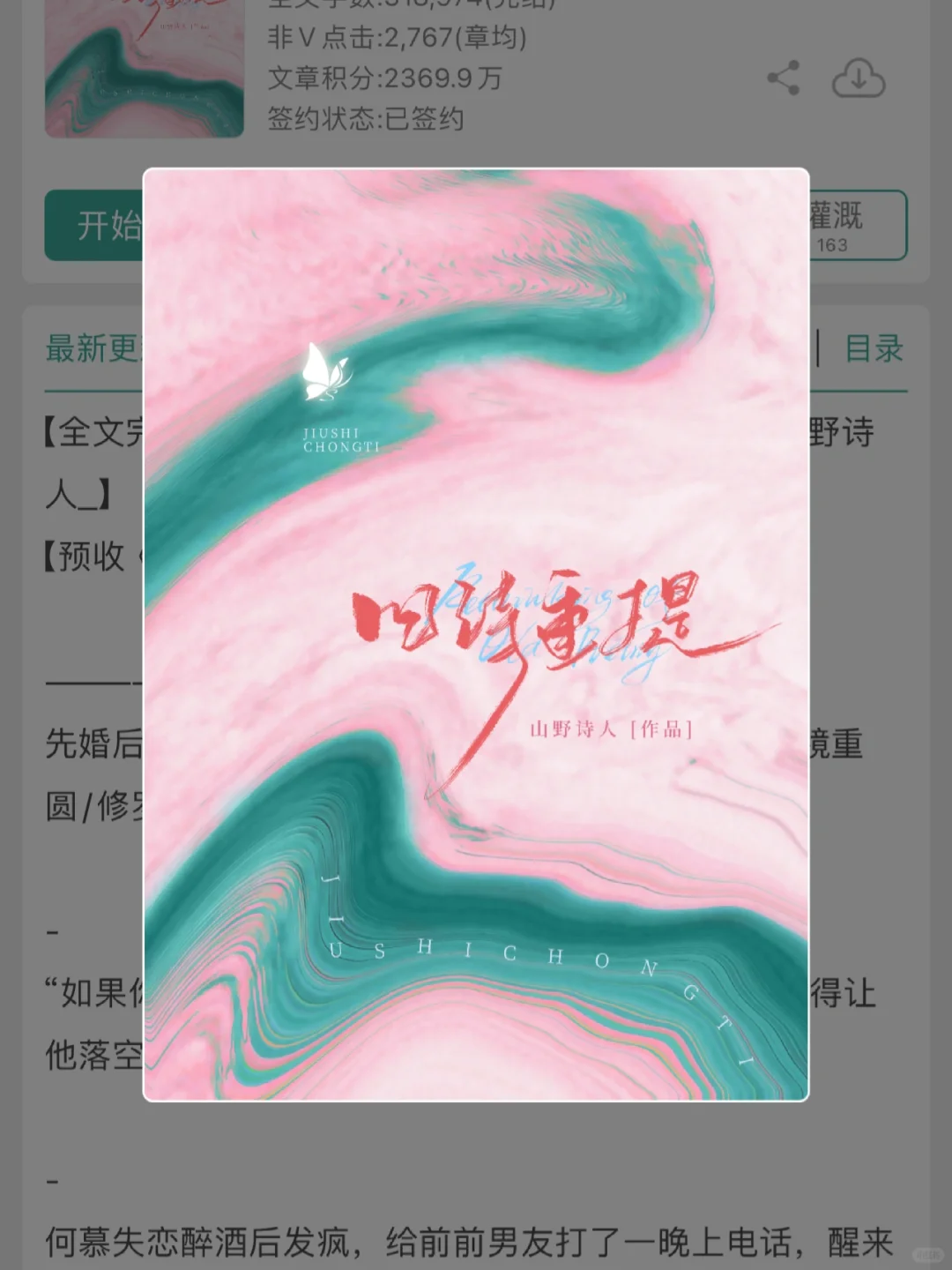 酒后失态打给甲方Boss，醒来结婚了！！