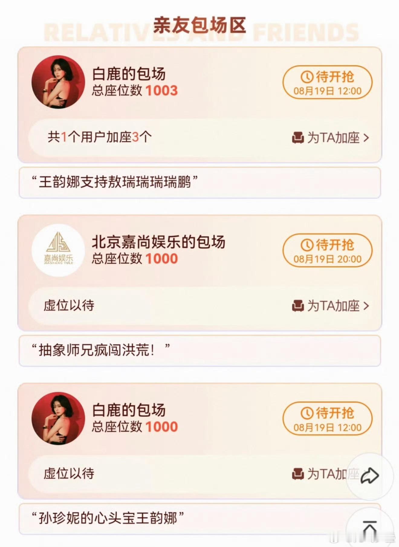 双平台包了4000场，不管是对粉丝，朋友还是合作过的伙伴，白鹿的爱也太拿得出手了