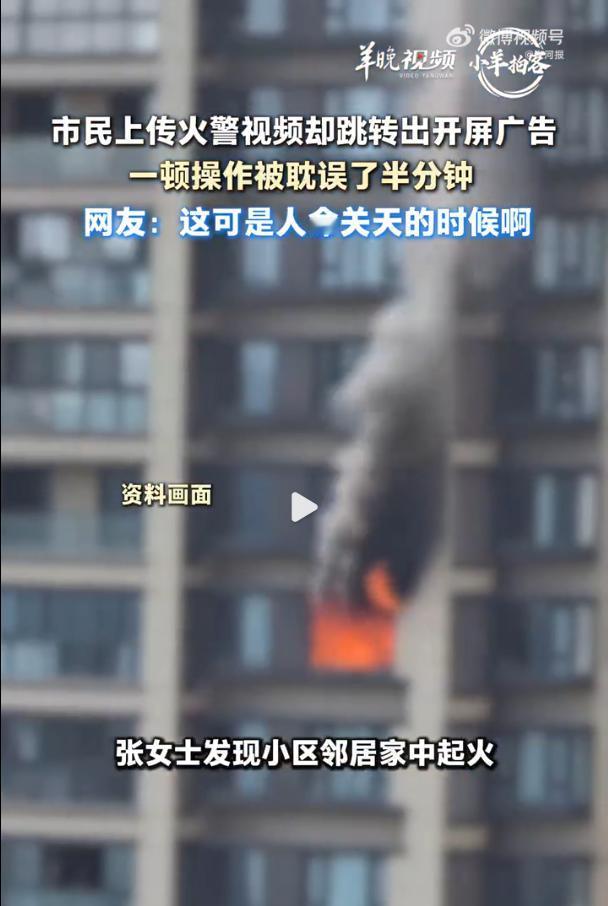 深圳119报警链接被浏览器插入开屏广告耽误半分钟，没出事算万幸，法律对应急通道商
