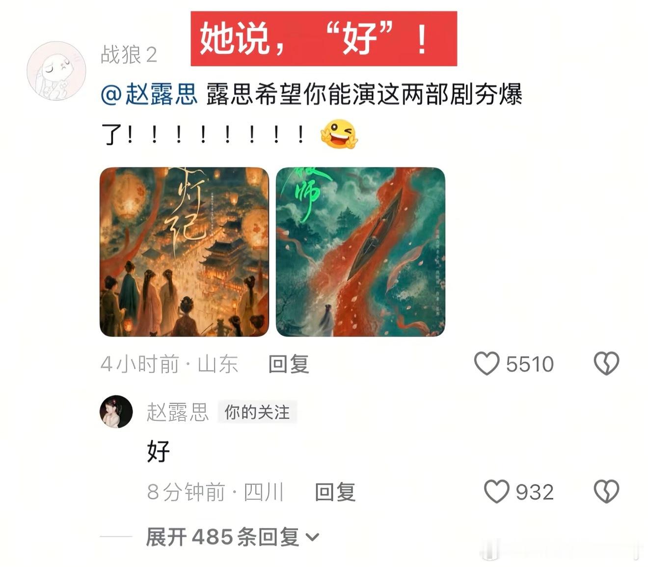 根本全对今天我安利谁赵露思