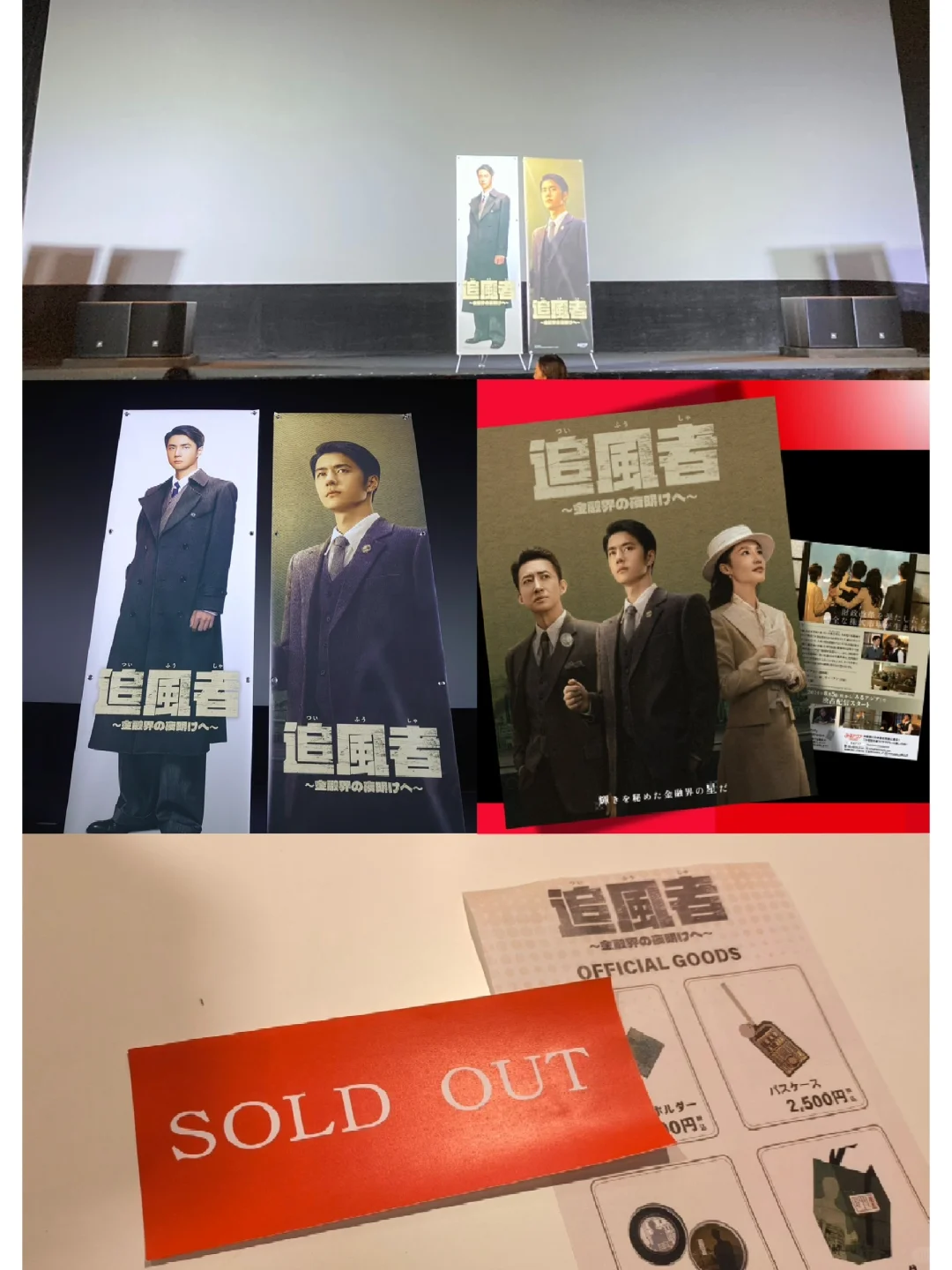 日本《追風者》先行上映會😍😍東京戲院大銀幕