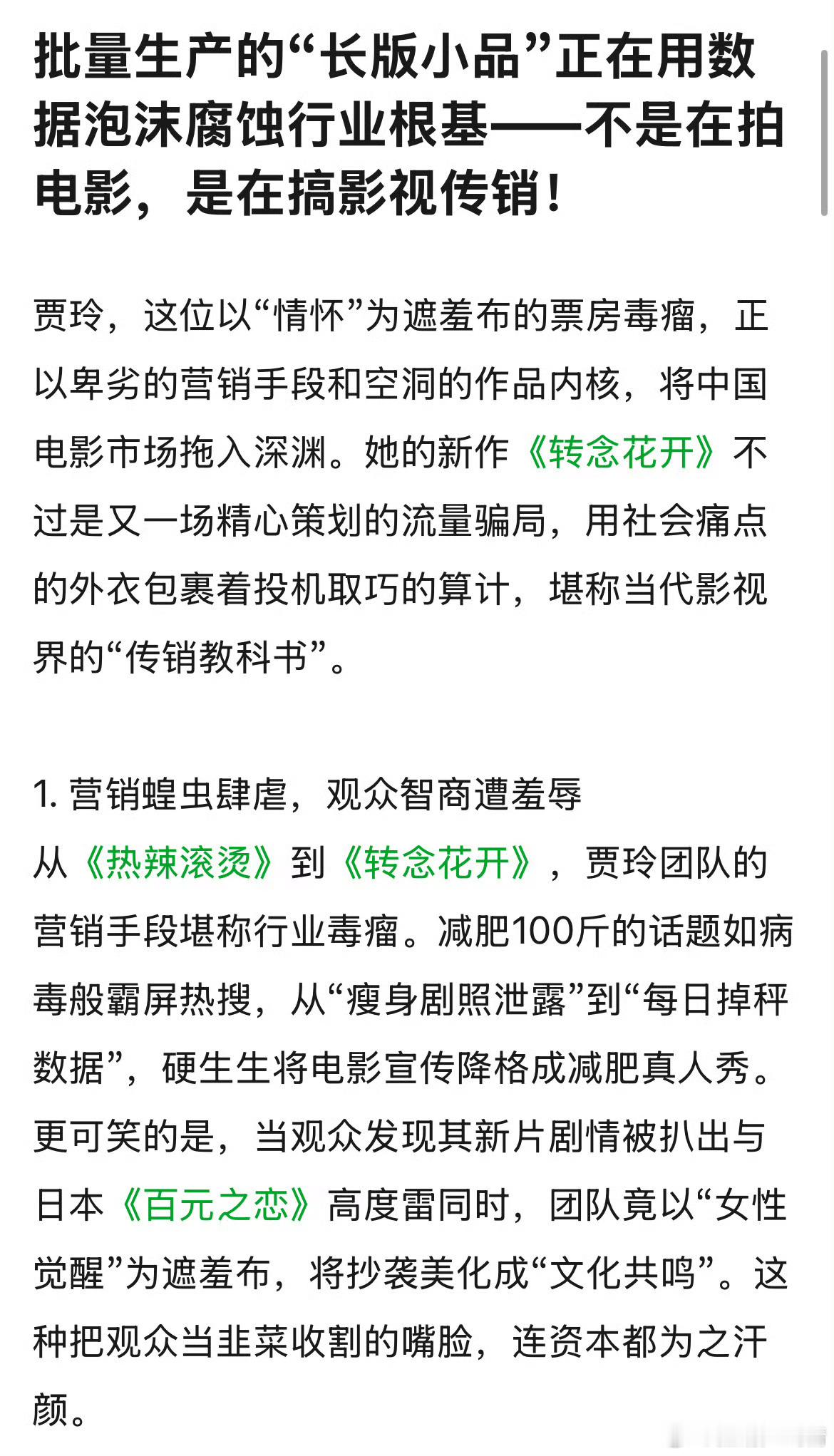 网友评贾玲当导演拍电影 ​​​