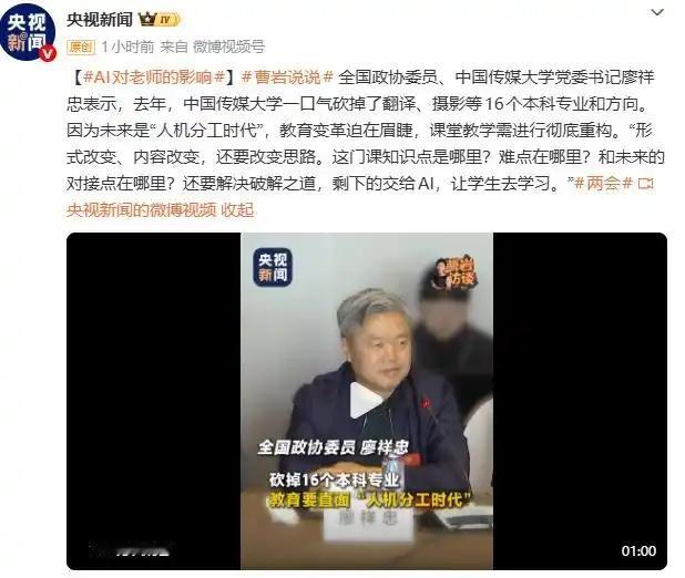 中国传媒大学砍掉16个本科专业？对，你没听错！
据央视新闻3月8日报道，全国政协