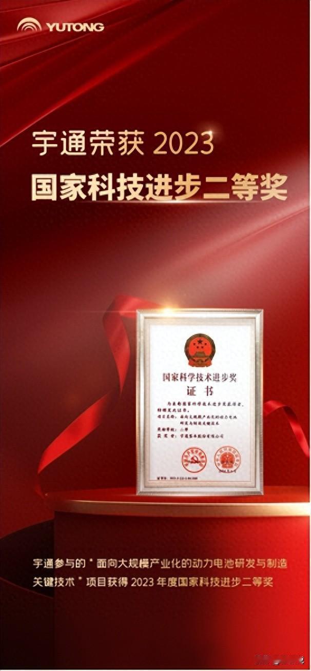 中国客车领跑之王！12年斩获4次，今宇通再获国家科技进步奖！
2024-06-2