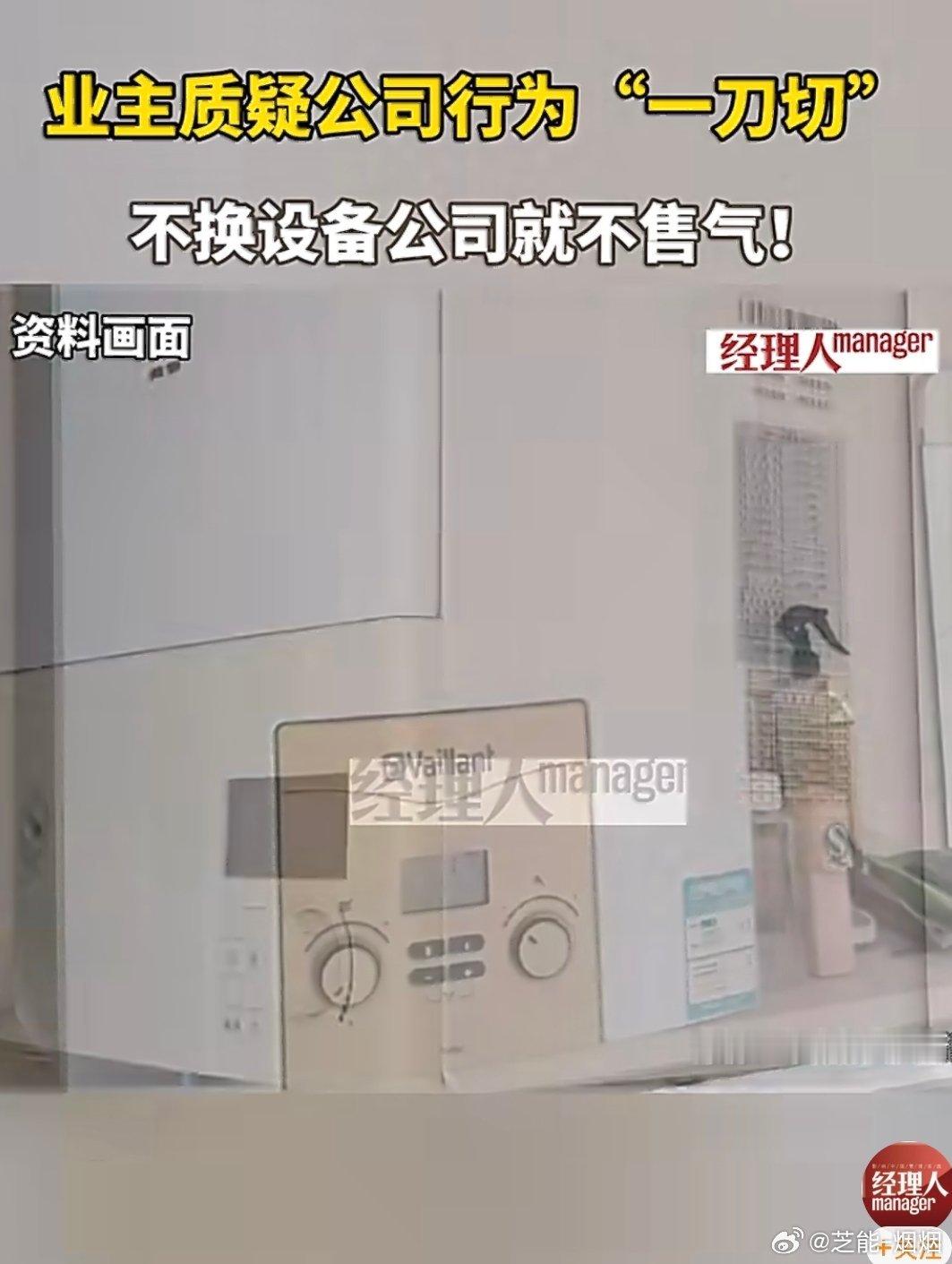 天然气公司要求热水器满8年必须换业主自购燃气具需本地资质单位安装 刚刚说没有消费