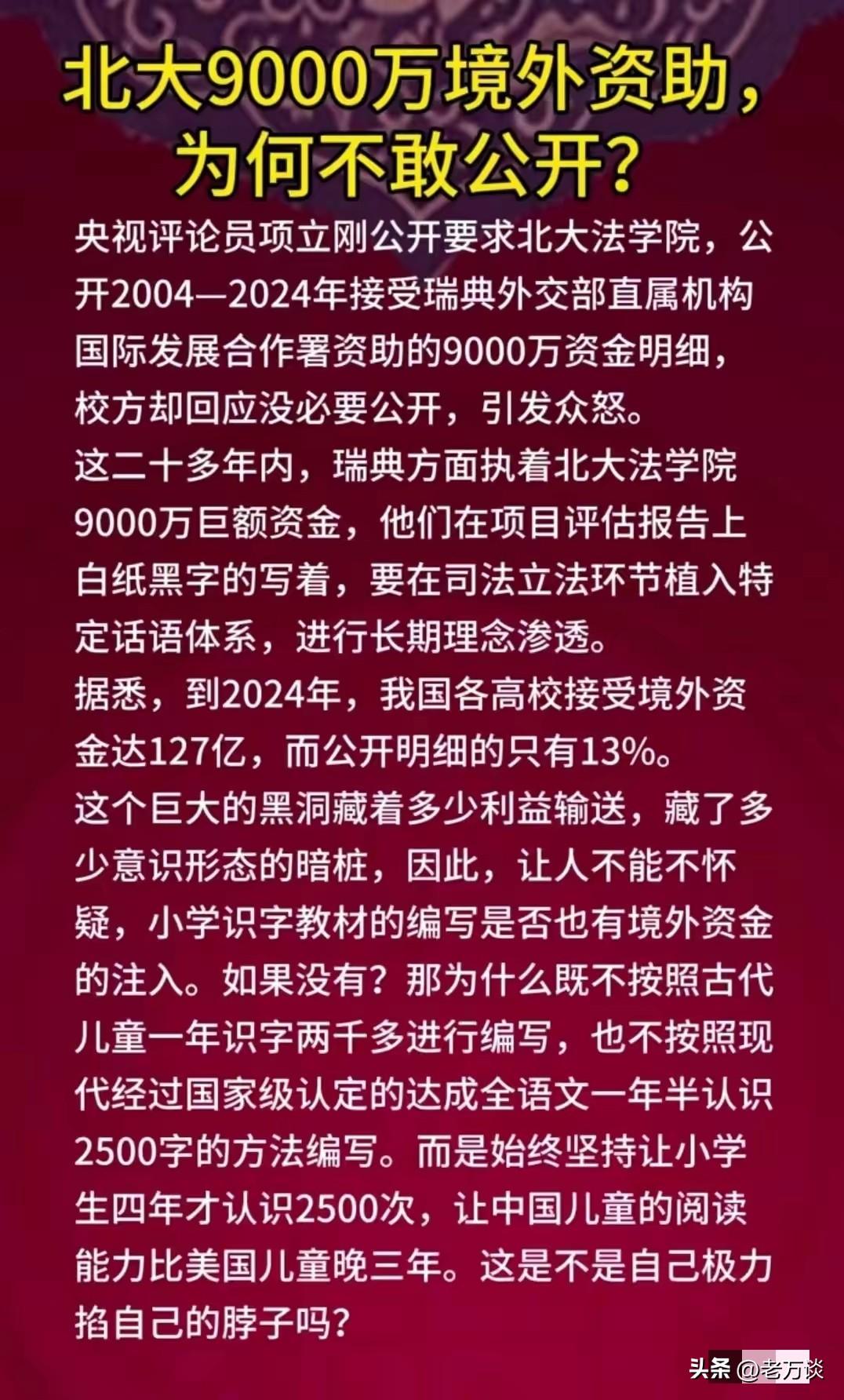 北京大学是国内知名高校，每年得到财政投入资金是全国数一数二的。作为国内名校，北京