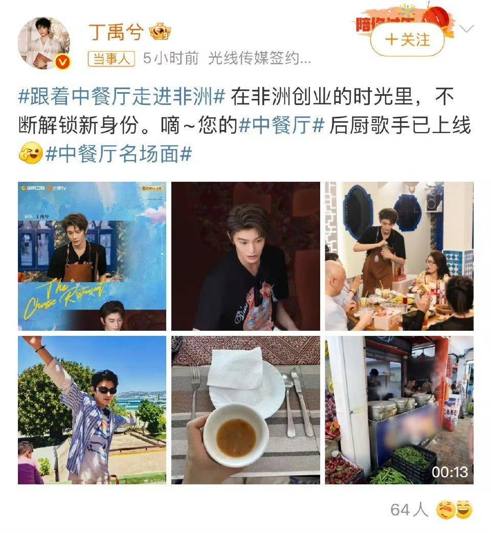 丁禹兮在非洲创业了你丁什么都会，又解锁新身份了 ​​​