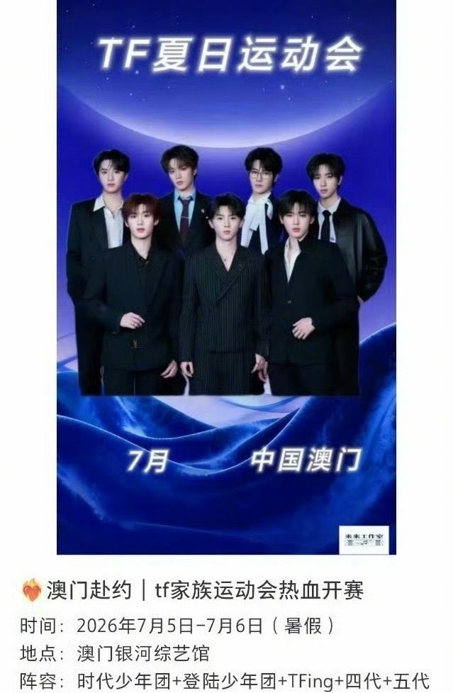 TF家族全员运动会 澳门老天爷你是说他们要一起开运动会了？那今天的自我介绍又要多